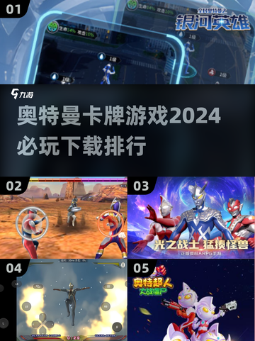 2024必玩🔥奥特曼卡牌游戏下载排行🌟截图1