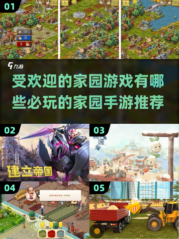 🔥2024必玩的家园手游推荐，这几个超受欢迎！💥截图1