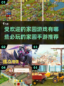🔥2024必玩的家园手游推荐，这几个超受欢迎！💥
