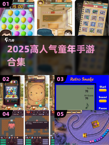 🎮2025最火童年手游TOP榜🔥截图1