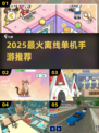 🔥2025必玩离线神作📱