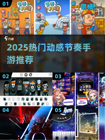 🔥2025最火节奏手游推荐！🎵🎮截图1