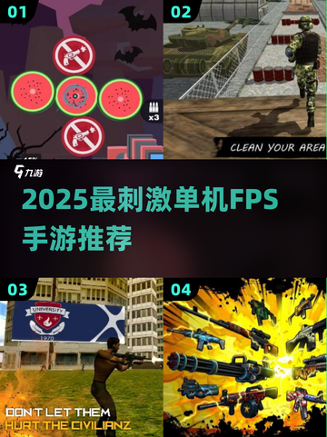 🔥2025最爽FPS手游TOP榜💥截图1
