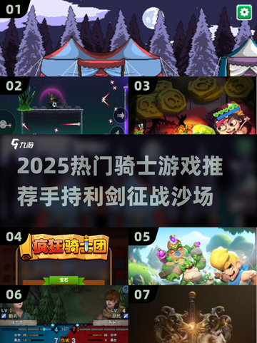 ⚔2025最燃骑士游戏排行！单手剑爽玩截图1