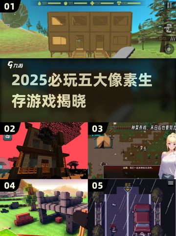 🔥2025必玩像素生存游戏TOP5推荐！🎮截图1