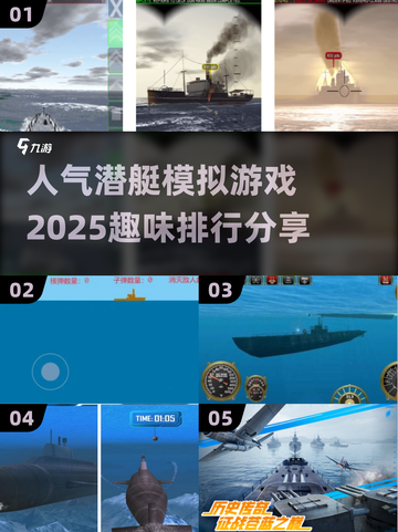 🔥2025最受欢迎潜艇游戏排行榜✨趣味横生等你来探索！截图1