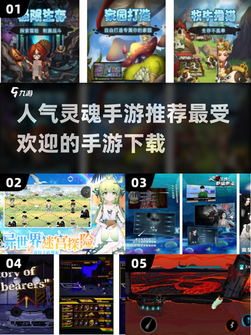 🔥2025最受欢迎灵魂手游下载推荐🎮截图1