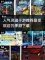 🔥2025最受欢迎灵魂手游下载推荐🎮