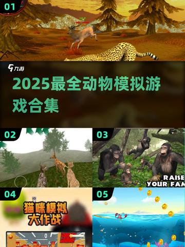 🎮动物模拟游戏TOP榜！2025必玩清单🔥截图1