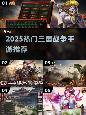 🔥2025三国手游TOP榜！🔥🎮截图1