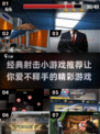 💥2025必玩经典射击小游戏推荐🔥