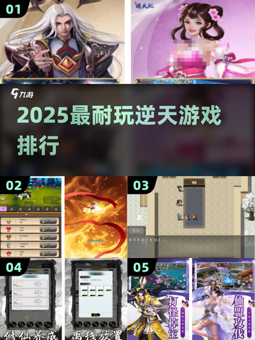 🔥2025最耐玩逆天游戏TOP榜💥截图1