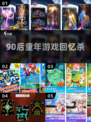 🎮90后童年游戏回忆杀！🔥