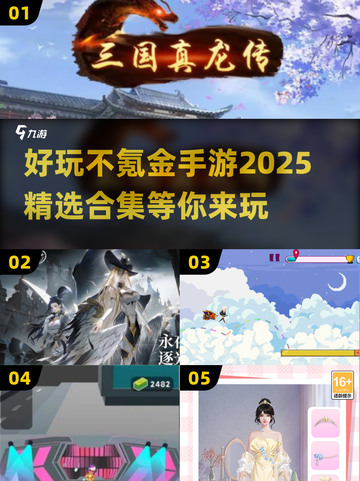🔥2025年最🔥的不氪金手游合集，玩到停不下来！🎮截图1