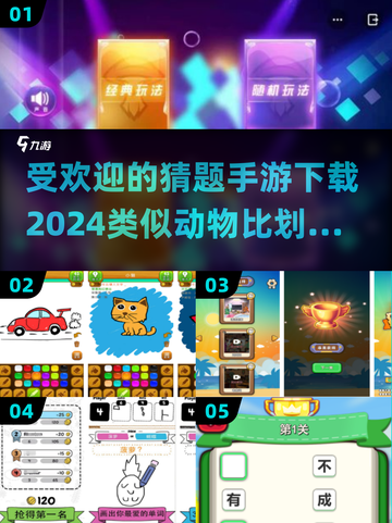 🔥2024超火猜词手游来袭！动物比划猜趣玩不停🫠截图1