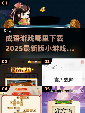 成语游戏哪里下载？🔥2025最新版等你来玩！截图1