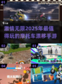 🔥2025最燃摩托车漂移手游推荐🤩