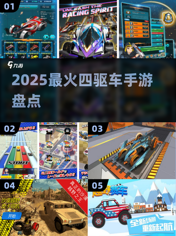 🔥2025最火四驱车手游💥飙车党必玩！截图1