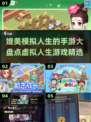 🔥2025最有趣虚拟人生手游大盘点💥玩转指尖上的第二人生！