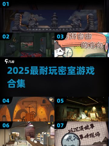 🔥2025超耐玩密室游戏合集💥解谜控必收藏！🔐截图1