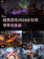 🔥2024必玩暗黑游戏合集，游戏代入感超强！ DARK🔥