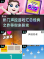 🔥2025必玩！经典声控游戏大揭秘🎮