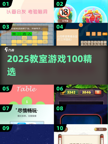 🔥教室嗨玩100游戏💥学生秒变开心果🎉截图1