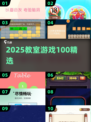 🔥教室嗨玩100游戏💥学生秒变开心果🎉