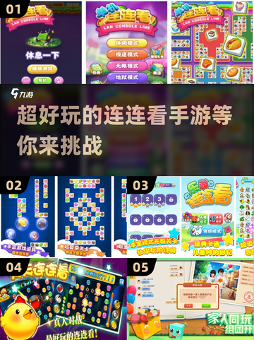 2022热门🔥连连看手游下载推荐🔗截图1