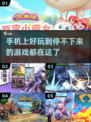 2023超🔥手游推荐！玩到停不下来🎮