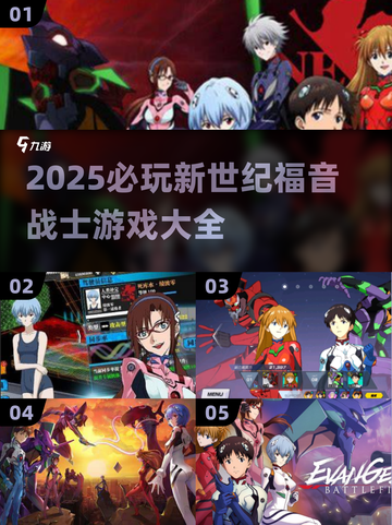 🔥2025必玩EVA游戏大揭秘🎮截图1