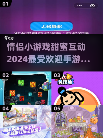 情侣手游大公开💥2024超火游戏下载链接来啦💕截图1