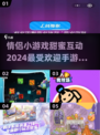 情侣手游大公开💥2024超火游戏下载链接来啦💕