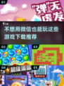 🌟2025年必玩！这些游戏不用微信也能嗨玩🔥