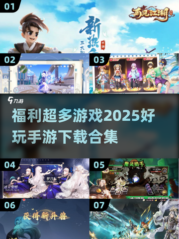 💥2025超多福利游戏合集🎉下载必玩！截图1