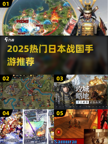 🎮2025必玩日本战国手游TOP榜！🔥截图1