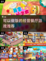 🔥2025超火做饭经营餐厅游戏推荐🎮