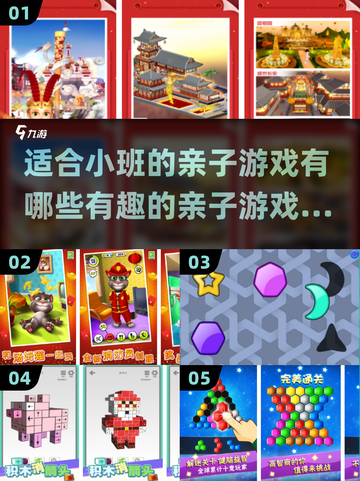 亲子游戏大合集🎉，小班宝宝玩到停不下来！截图1