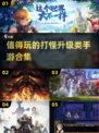 🔥2024必玩打怪升级手游合集💥哪些游戏值得冲？