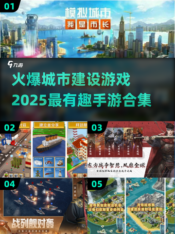 🔥2025必玩城市建设手游合集💎让你欲罢不能！截图1
