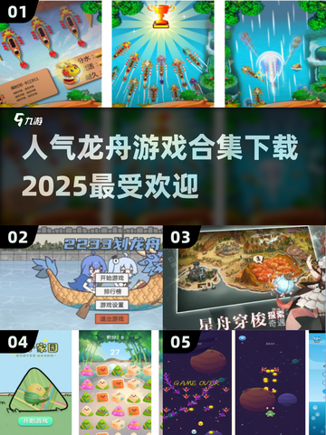 🔥2025最受欢迎赛龙舟游戏下载排行🎉截图1