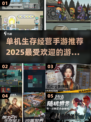 🔥2025必玩！超 fun 单机生存经营手游大揭秘🎮