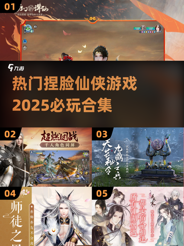 2025必玩！🔥超热门捏脸仙侠游戏合集💥截图1