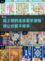 2022超🔥上瘾连连看手游推荐🎮
