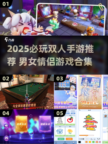 🔥情侣必玩双人手游Top5💘截图1