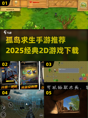 🔥孤岛求生老游戏下载+推荐2025💥截图1