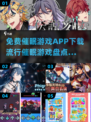 2025最受欢迎的催眠游戏合集，免费下载💡🔥