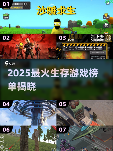 🔥2025最火生存游戏榜单💥🎮截图1
