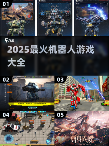 🔥2025最火机器人游戏合集来袭！🎮💥截图1