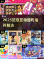 🔥班级游戏大推荐！2025超有趣玩法来袭💥🎮